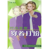 穿着打扮——时尚套餐