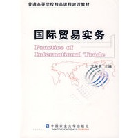 国际贸易实务