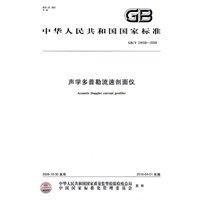 声学多普勒流速剖面仪