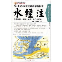 水经注