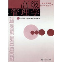 高级管理学