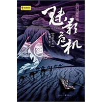 狄仁杰探案之三：魅影危机