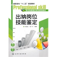 出纳岗位技能鉴定(杭瑞友)