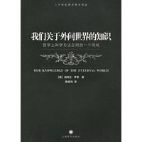 我们关于外间世界的知识