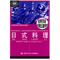 日式料理