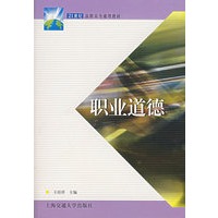 职业道德