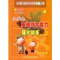 小学生英语综合能力强化训练：四年级-全新版-适合各种英语课本-68所名牌小学助学读物系列