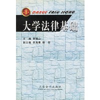 大学法律基础