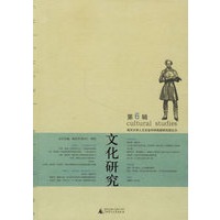 文化研究.第6辑