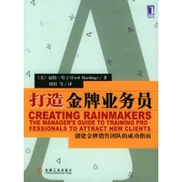 打造金牌业务员