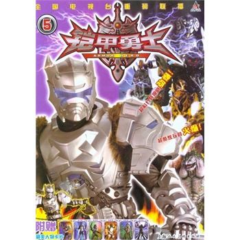 铠甲勇士5