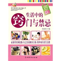 生活中的窍门与禁忌