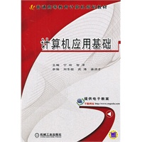 计算机应用基础