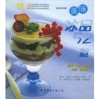 美味冰品52道
