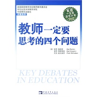 教师一定要思考的四个问题