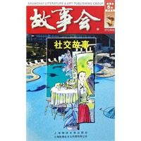 社交故事（红二辑）