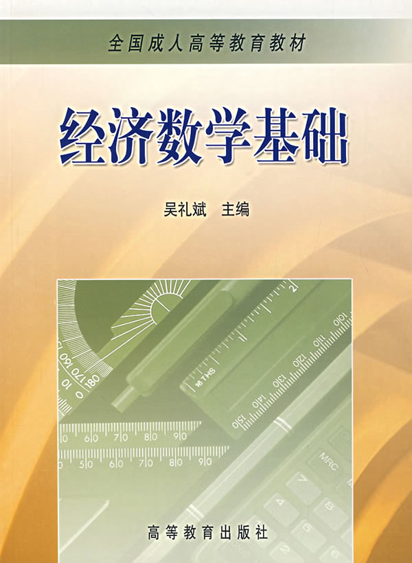 经济数学基础下载 - Rain.net.cn