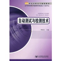 自动测试与检测技术