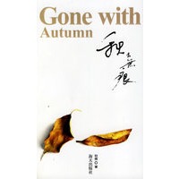秋去无痕