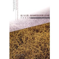 基于可计算一般均衡模型的决策支持系统