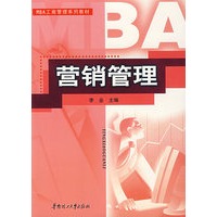 营销管理