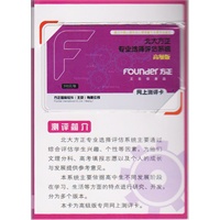 北大方正专业选择评估系统（高级版）