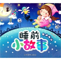 睡前小故事 聪明宝贝