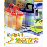 给手机穿件漂亮衣裳——美少女扮靓丛书
