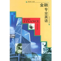 金融专业英语