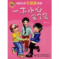 一不小心出了名