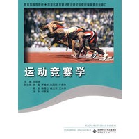 运动竞赛学