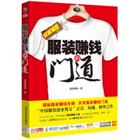 服装赚钱的门道