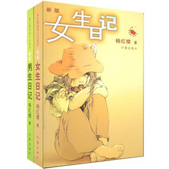 《签名版 杨红樱校园小说《女生日记》《男生