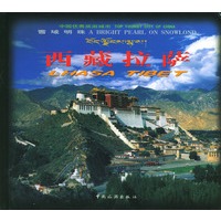 西藏拉萨(中英文)