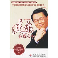 健康在我心中