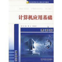 计算机应用基础