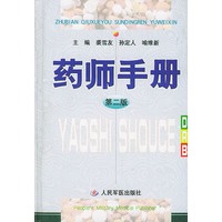 药师手册