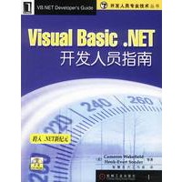 Visual Basic.NET开发人员指南(附光盘)
