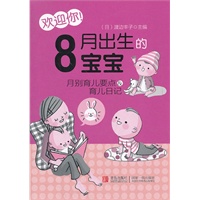 欢迎你！8月出生的宝宝