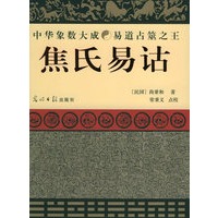 焦氏易诂