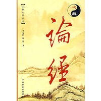 心解论经
