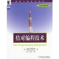结对编程技术