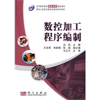 数控加工程序编制