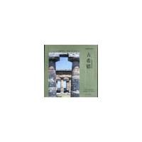 百家建筑之旅1-古希腊