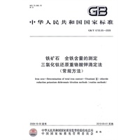 铁矿石 全铁含量的测定 三氯化钛还原重铬酸钾滴定法（常规方法）
