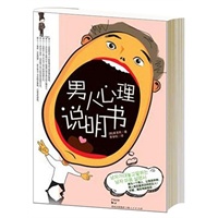 男人心理说明书