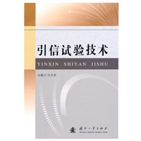 引信试验技术