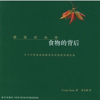 食物的背后