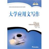 大学应用文写作