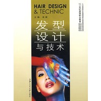 发型设计与技术 高职